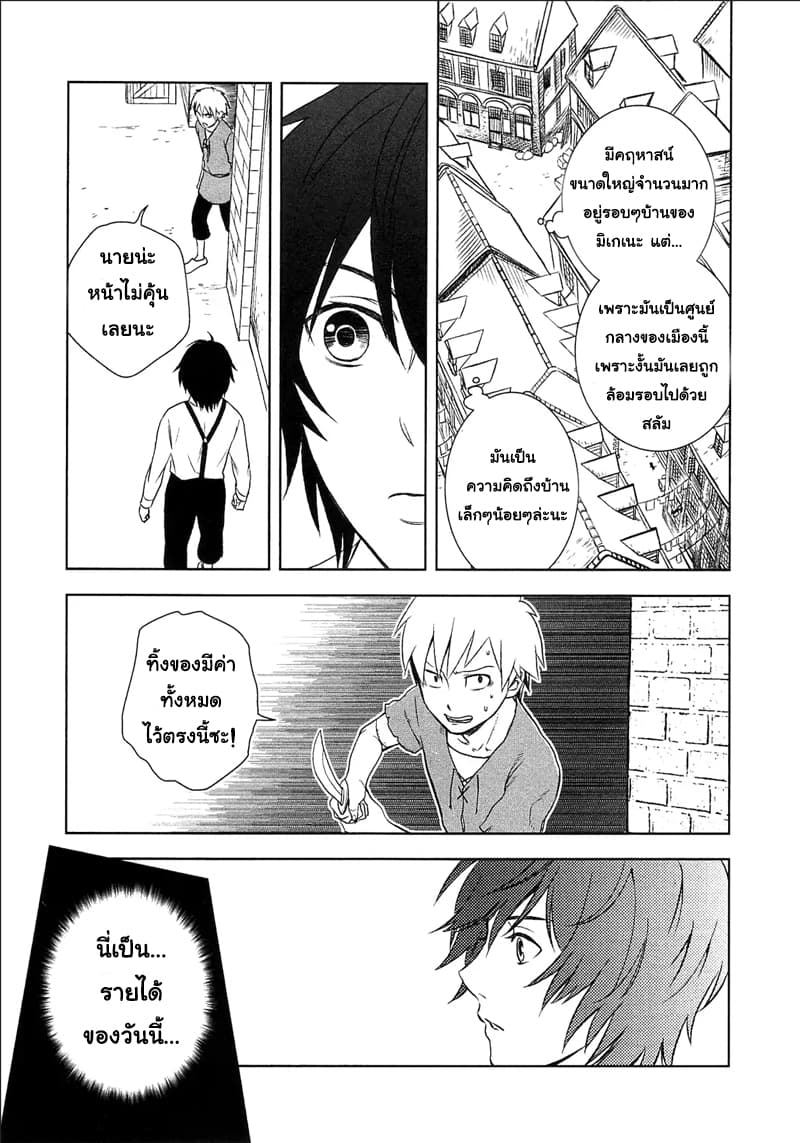 Monogatari no Naka no Hito page 3