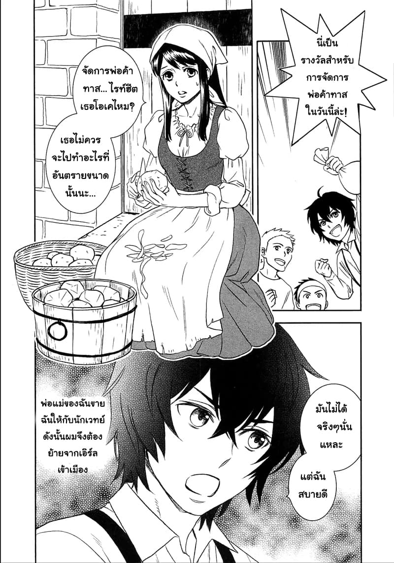 Monogatari no Naka no Hito page 4