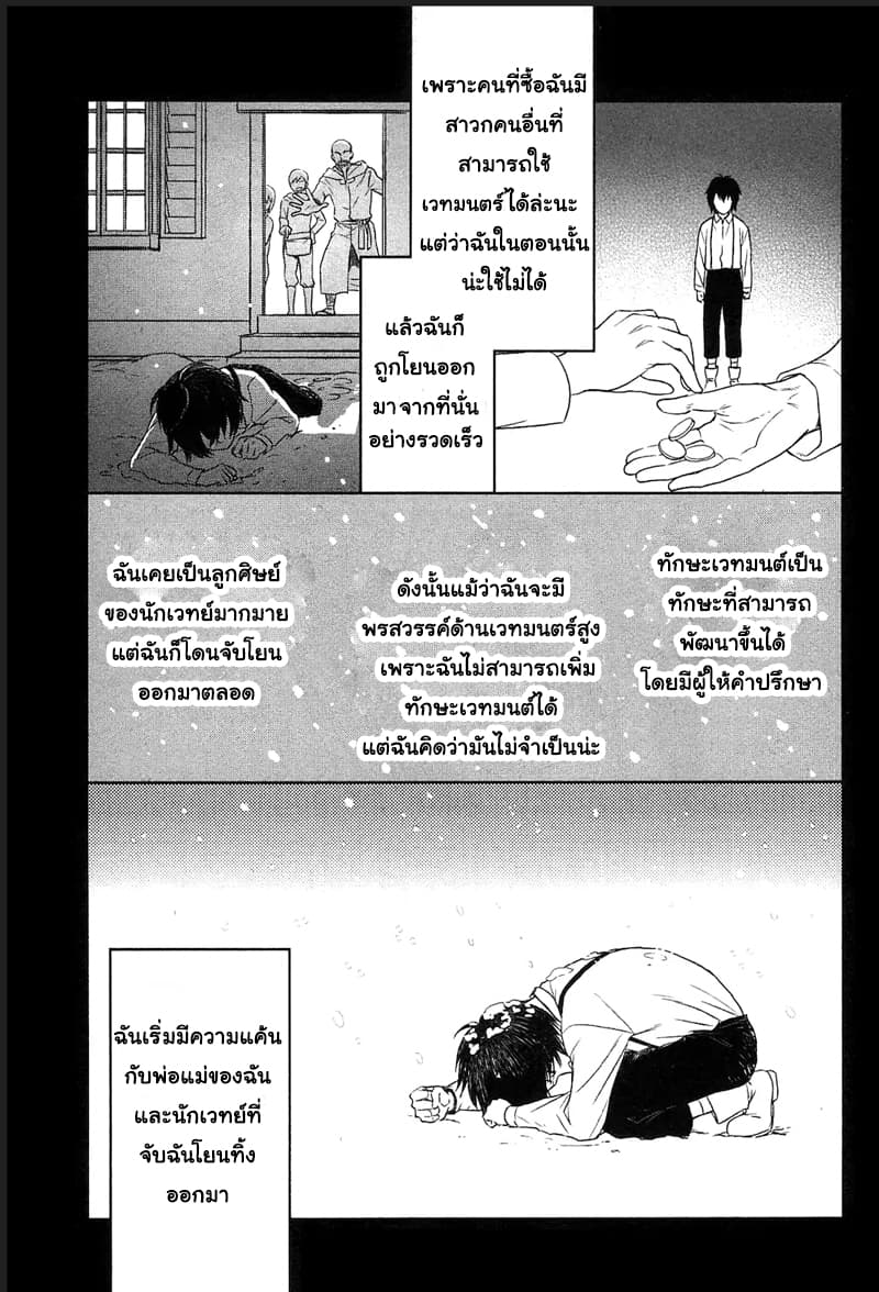 Monogatari no Naka no Hito page 5