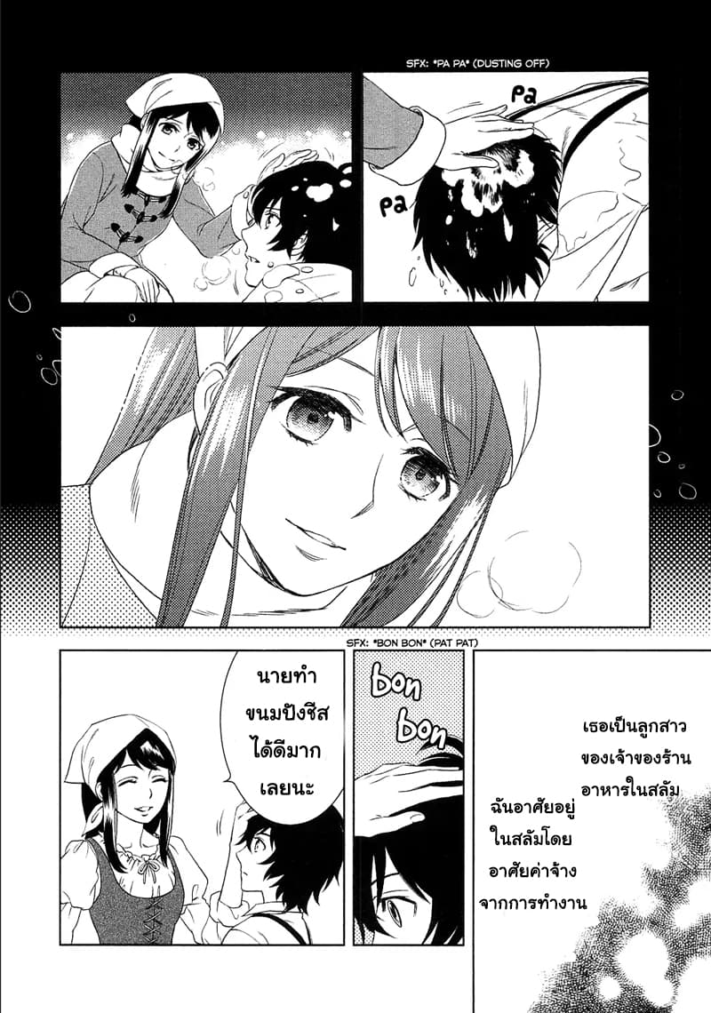 Monogatari no Naka no Hito page 6