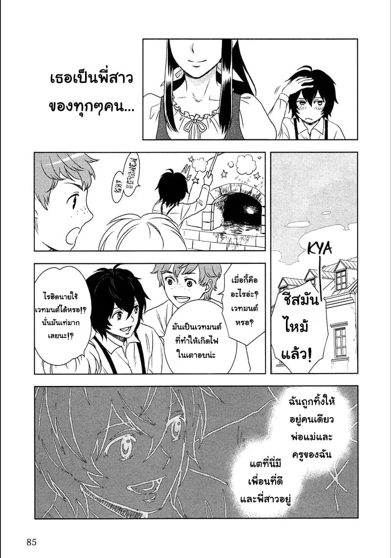 Monogatari no Naka no Hito page 7