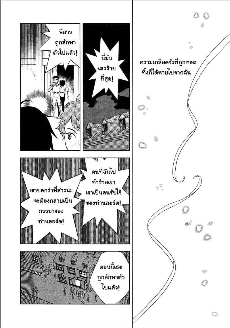 Monogatari no Naka no Hito page 8