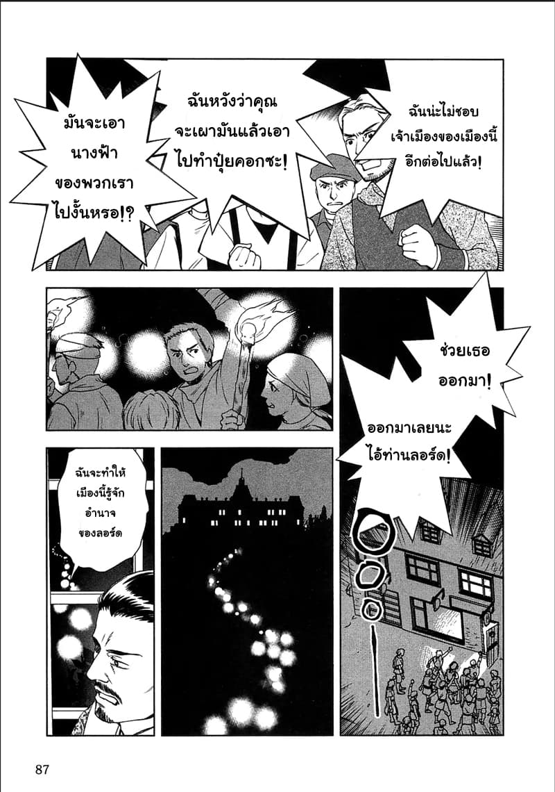 Monogatari no Naka no Hito page 9