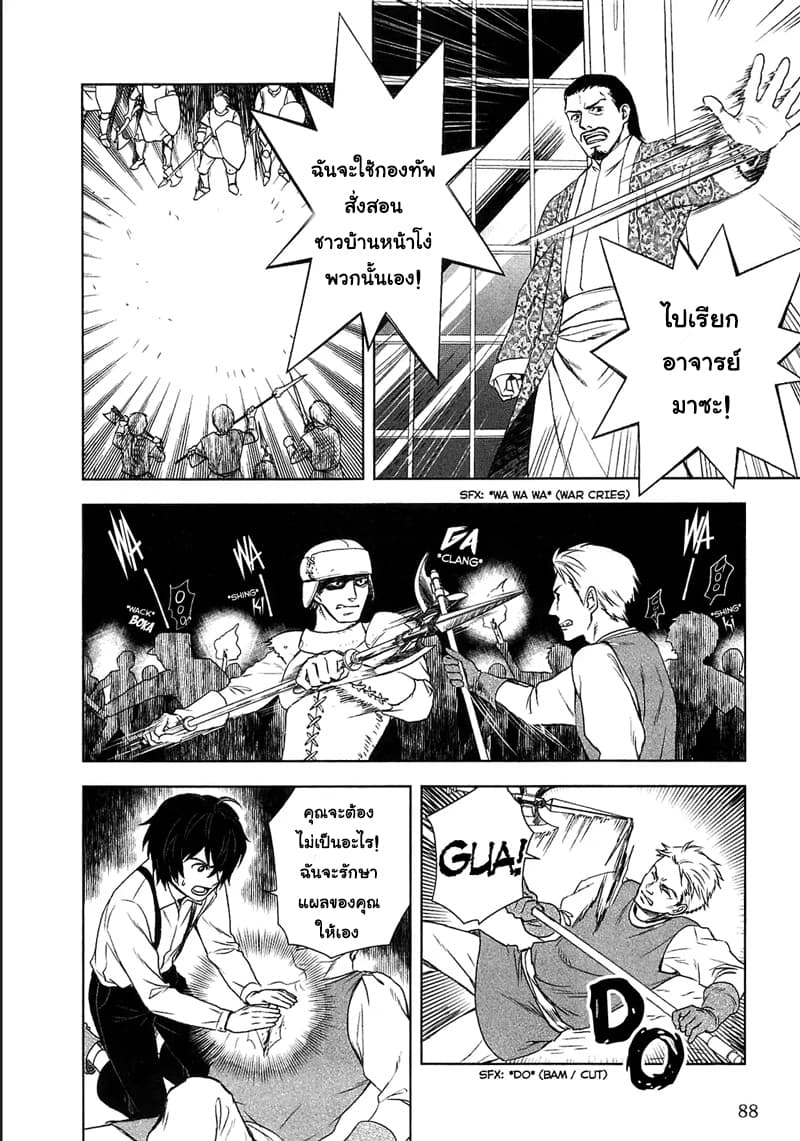 Monogatari no Naka no Hito page 10