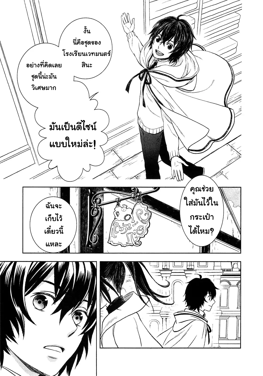 Monogatari no Naka no Hito page 1