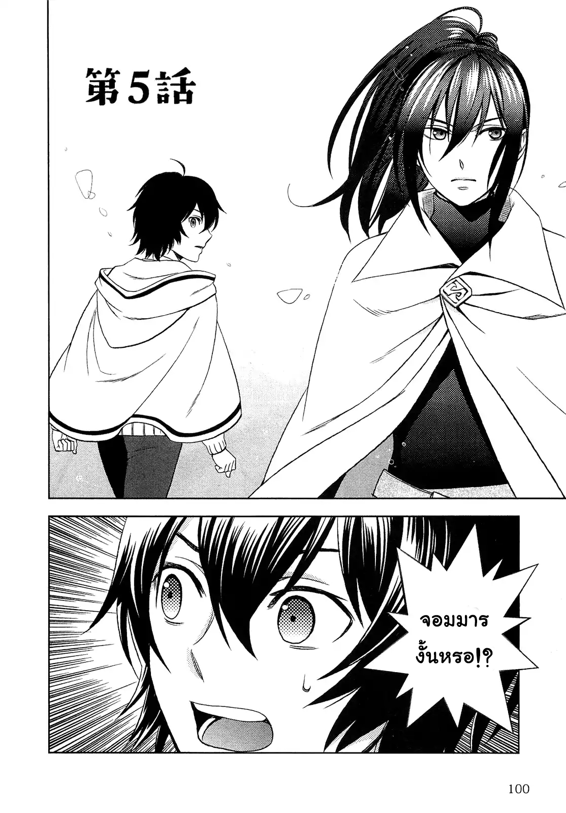 Monogatari no Naka no Hito page 2