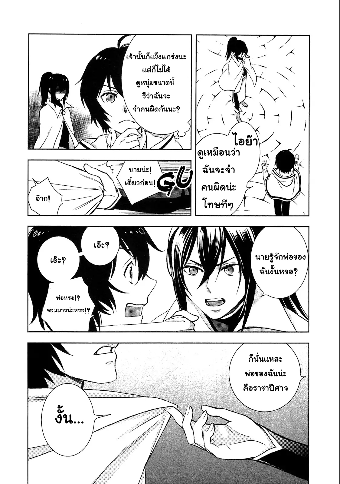 Monogatari no Naka no Hito page 3