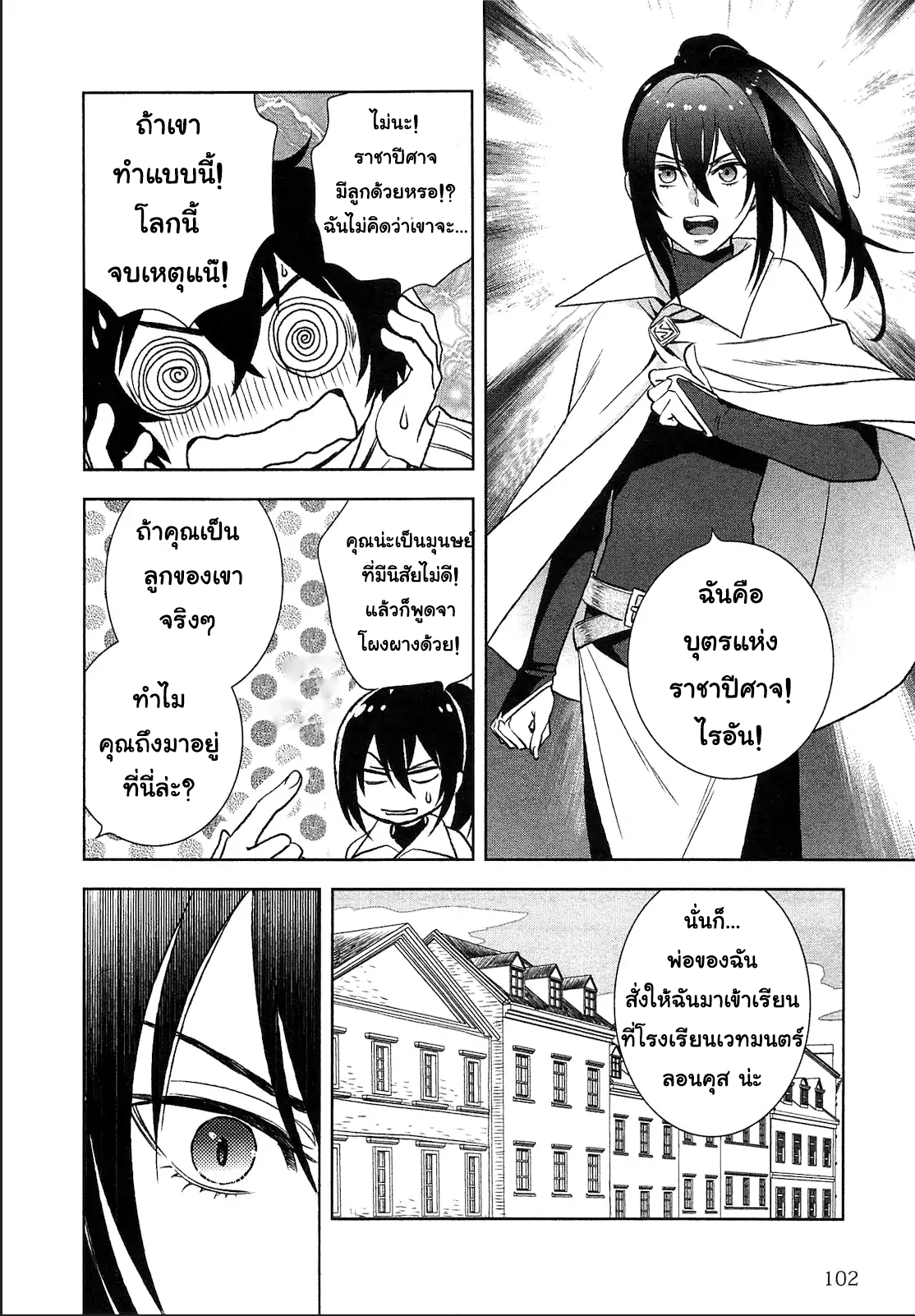 Monogatari no Naka no Hito page 4