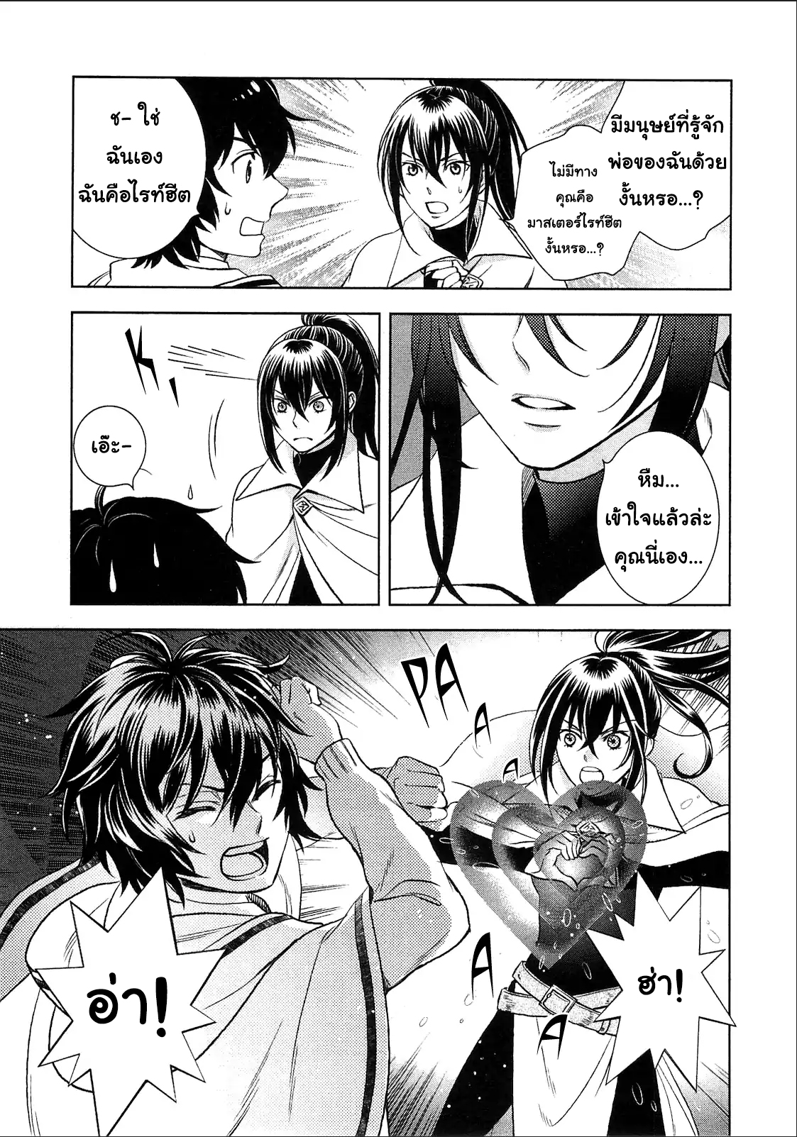 Monogatari no Naka no Hito page 5