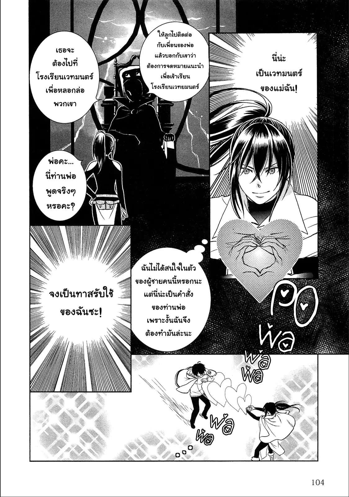 Monogatari no Naka no Hito page 6