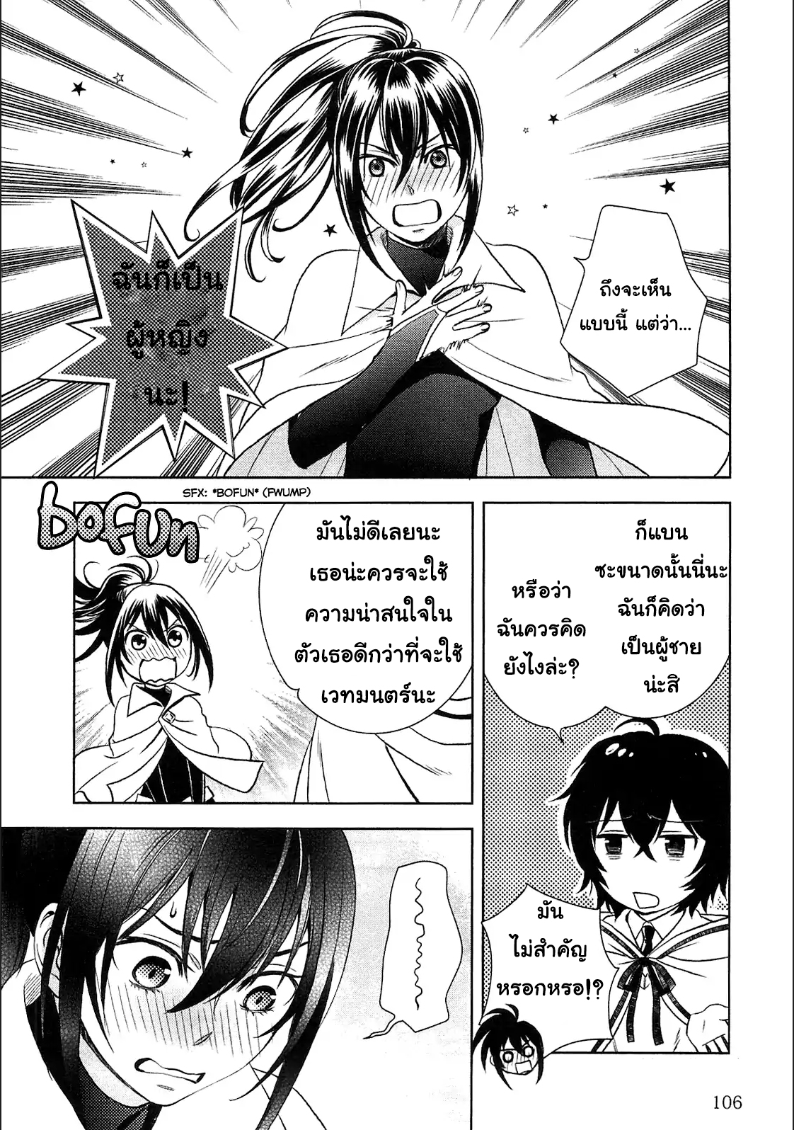 Monogatari no Naka no Hito page 8