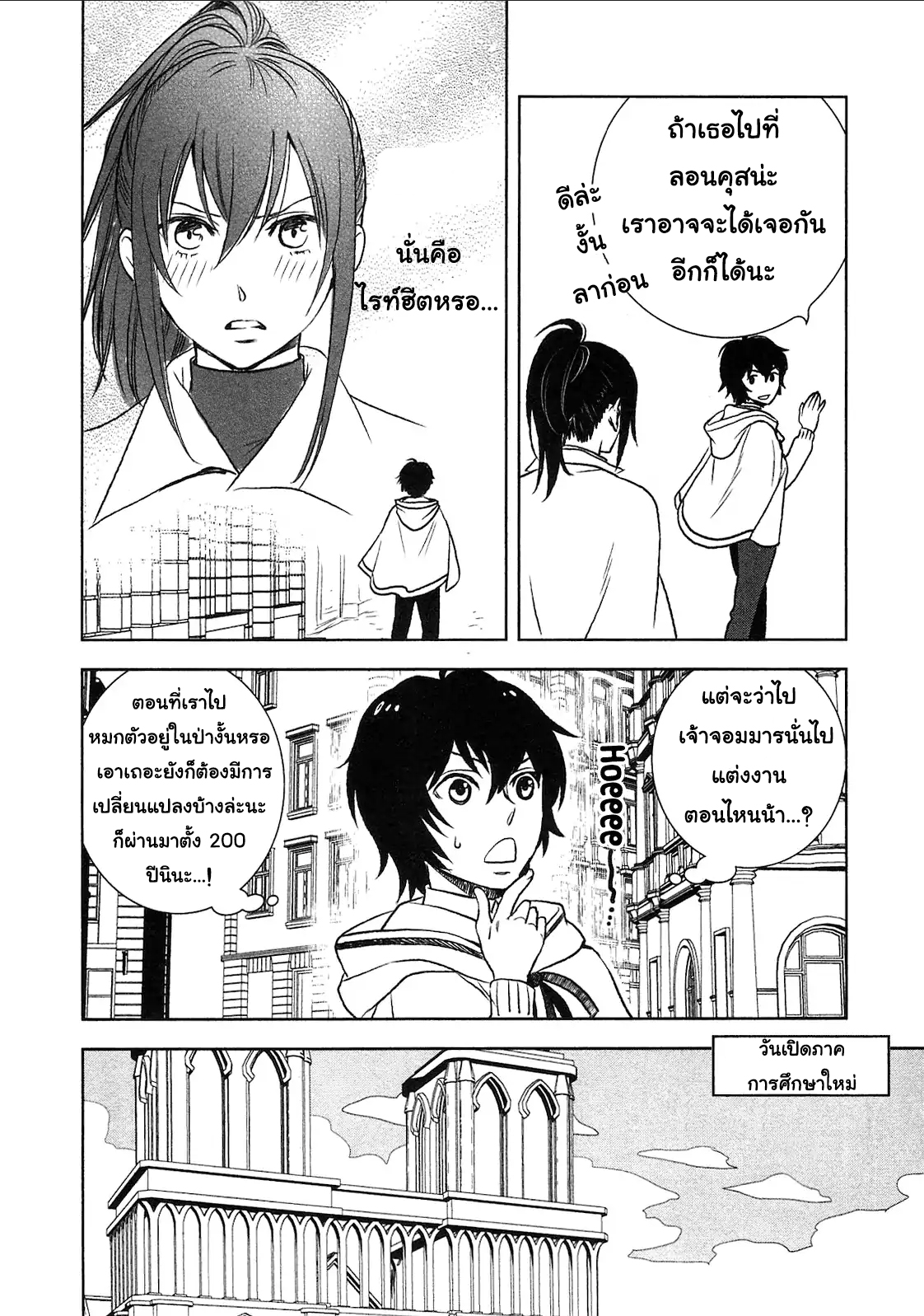 Monogatari no Naka no Hito page 9