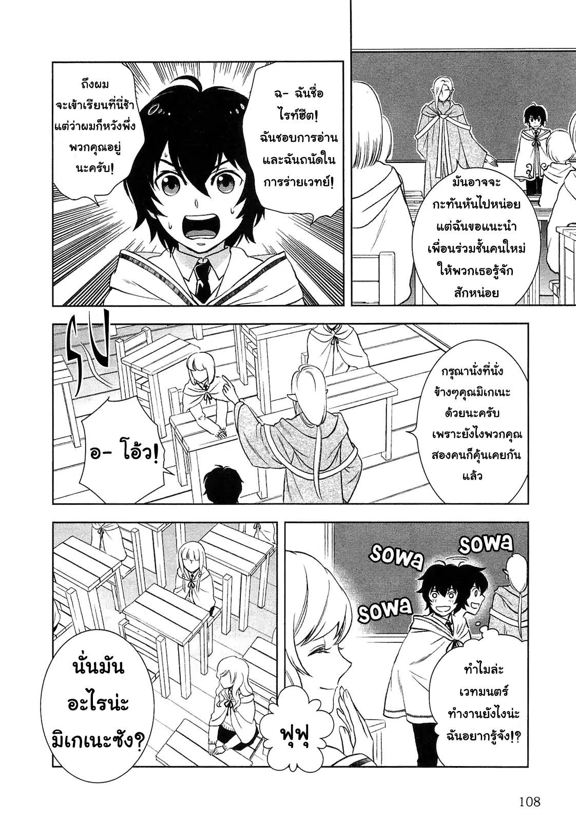 Monogatari no Naka no Hito page 10