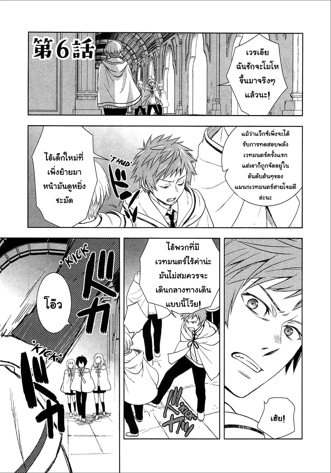 Monogatari no Naka no Hito page 1