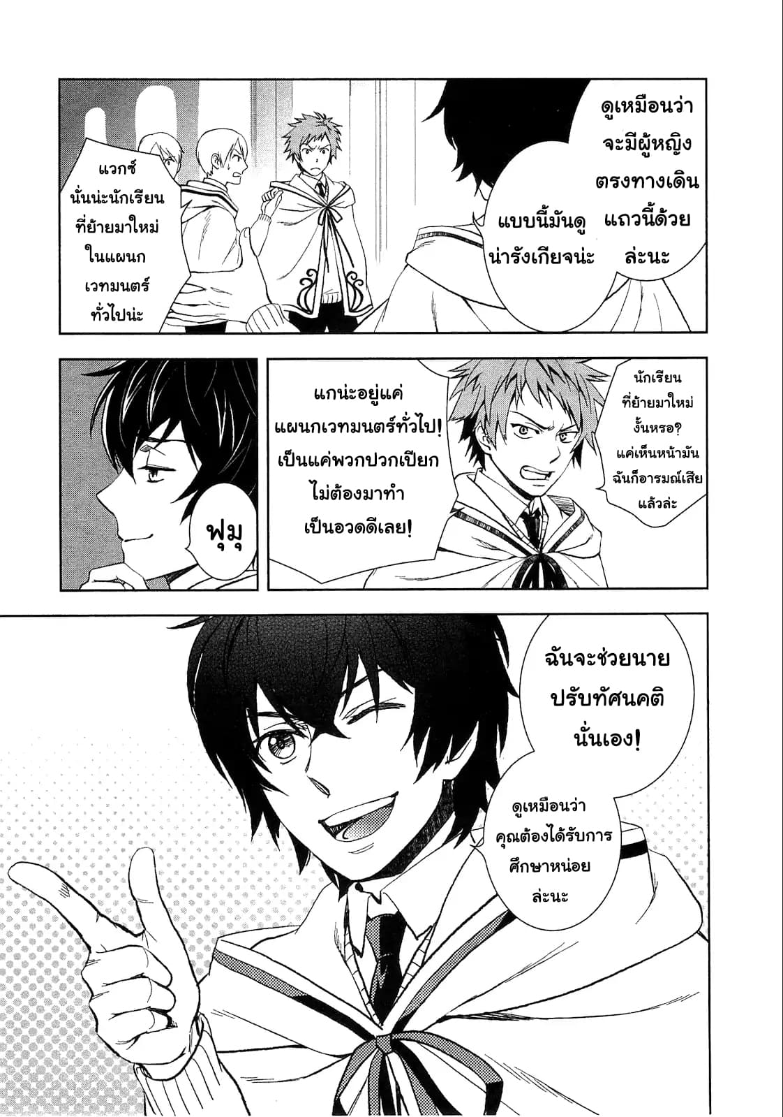 Monogatari no Naka no Hito page 3