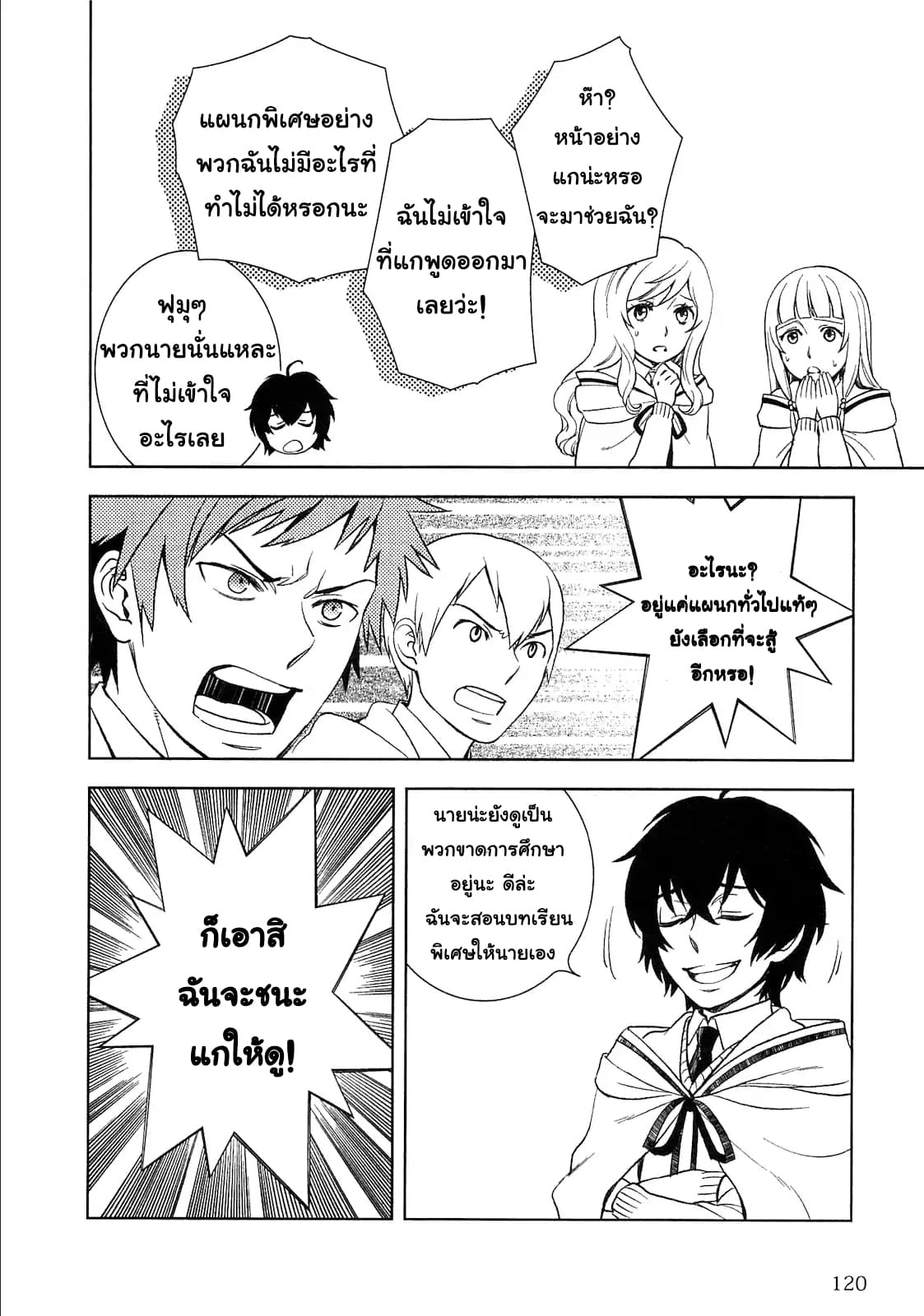 Monogatari no Naka no Hito page 4