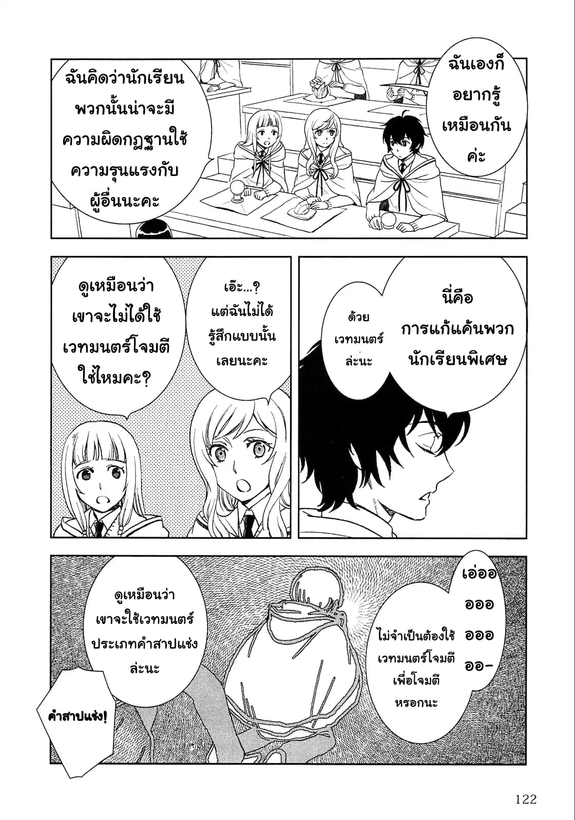 Monogatari no Naka no Hito page 6