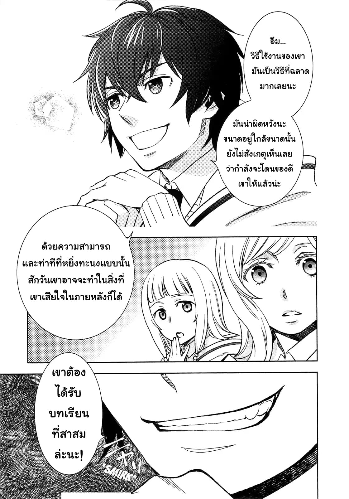 Monogatari no Naka no Hito page 7