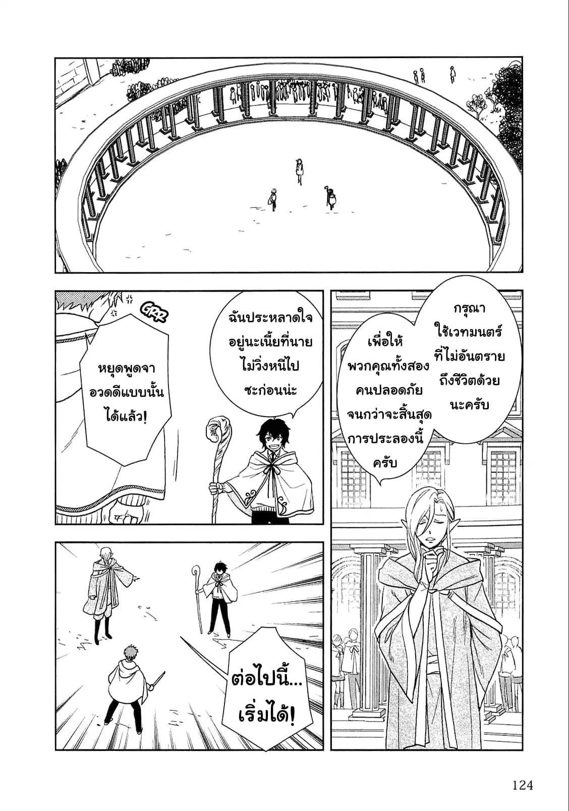 Monogatari no Naka no Hito page 8