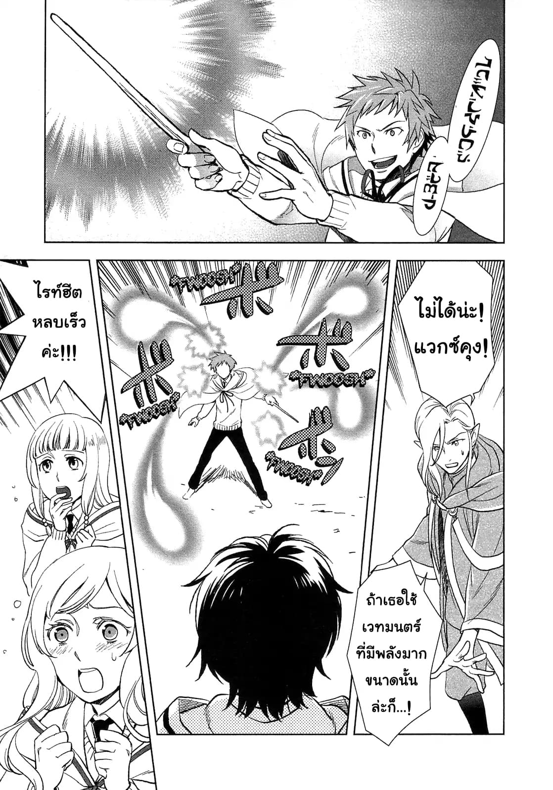 Monogatari no Naka no Hito page 9