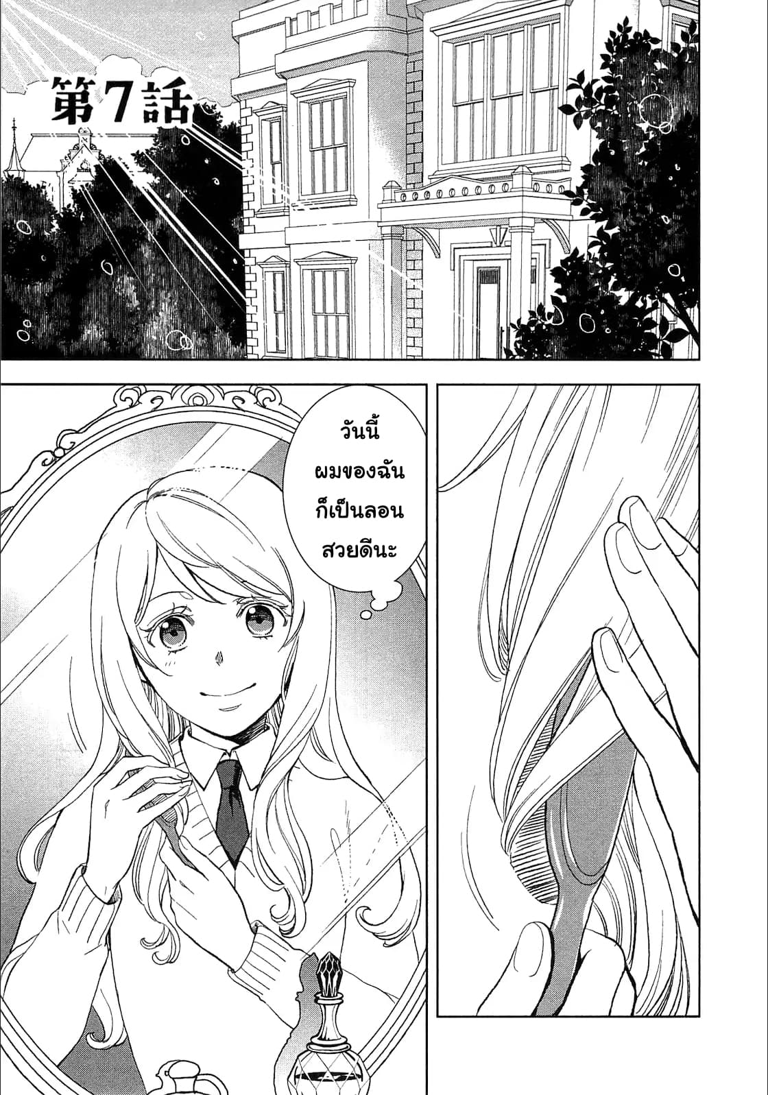 Monogatari no Naka no Hito page 1
