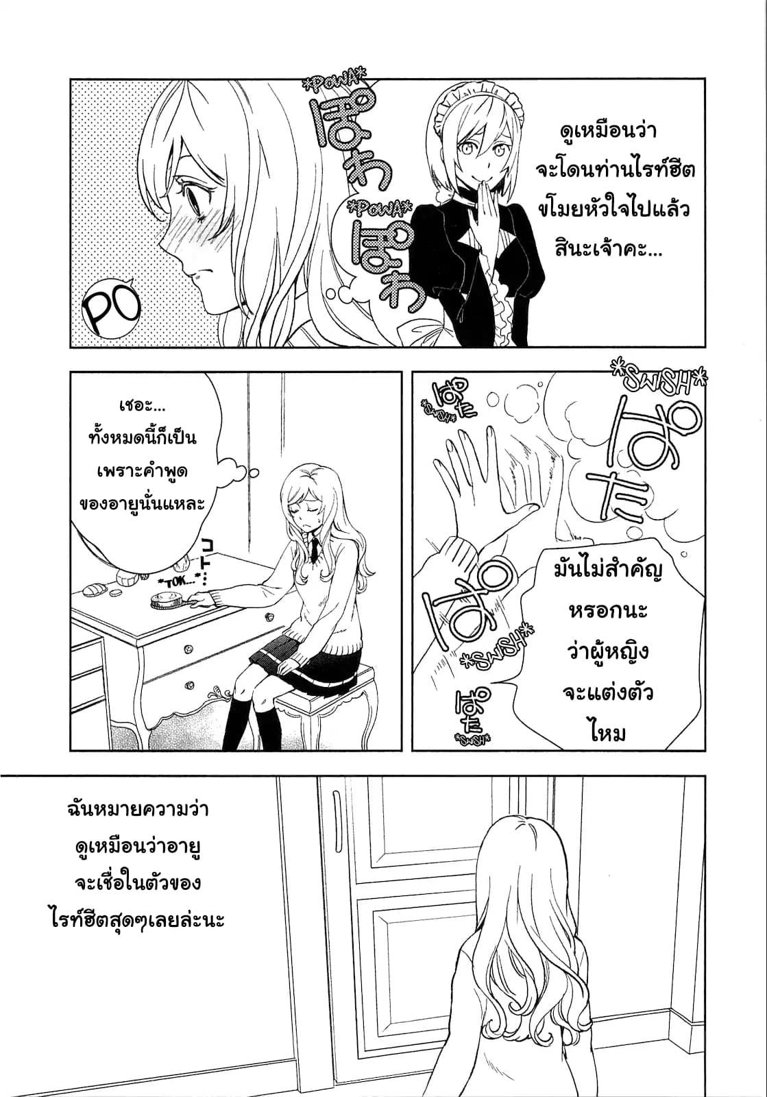 Monogatari no Naka no Hito page 2