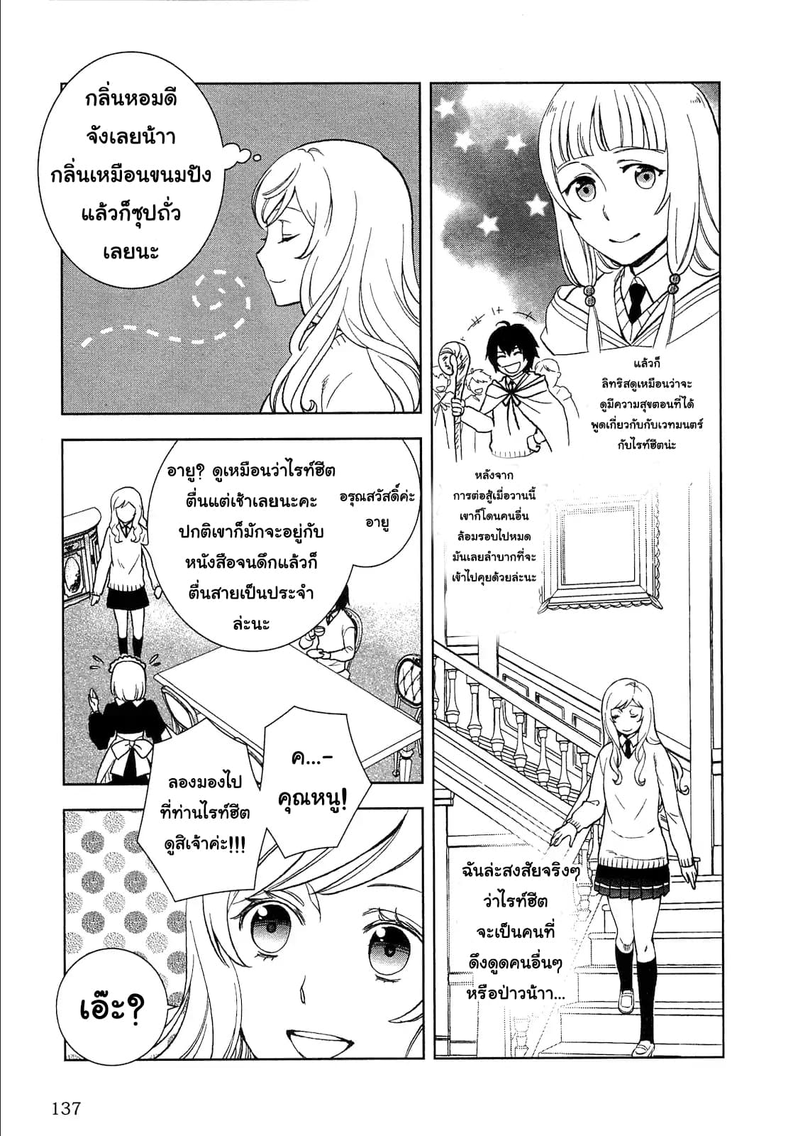 Monogatari no Naka no Hito page 3