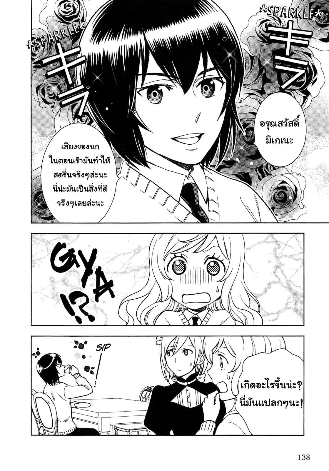 Monogatari no Naka no Hito page 4