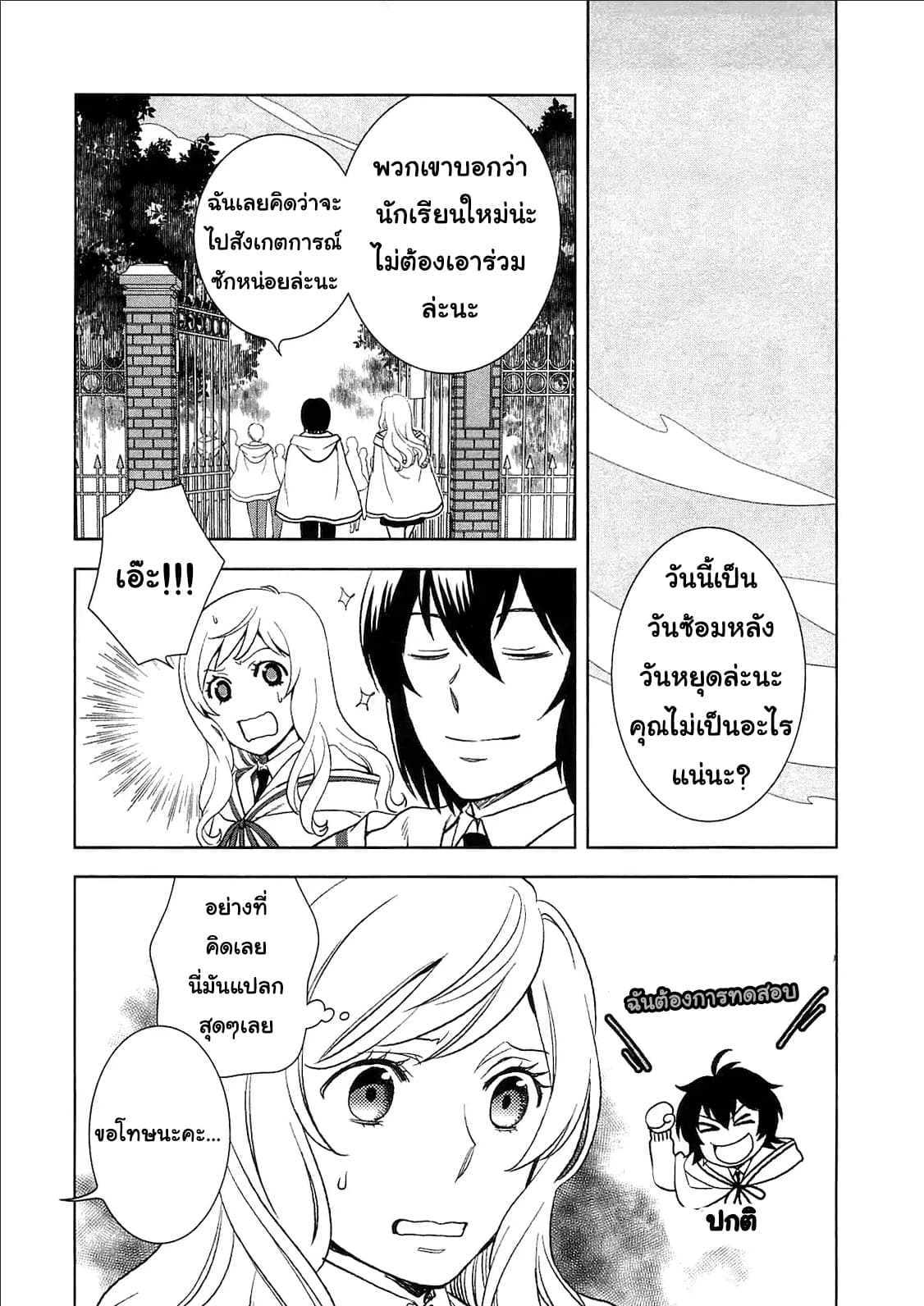 Monogatari no Naka no Hito page 5