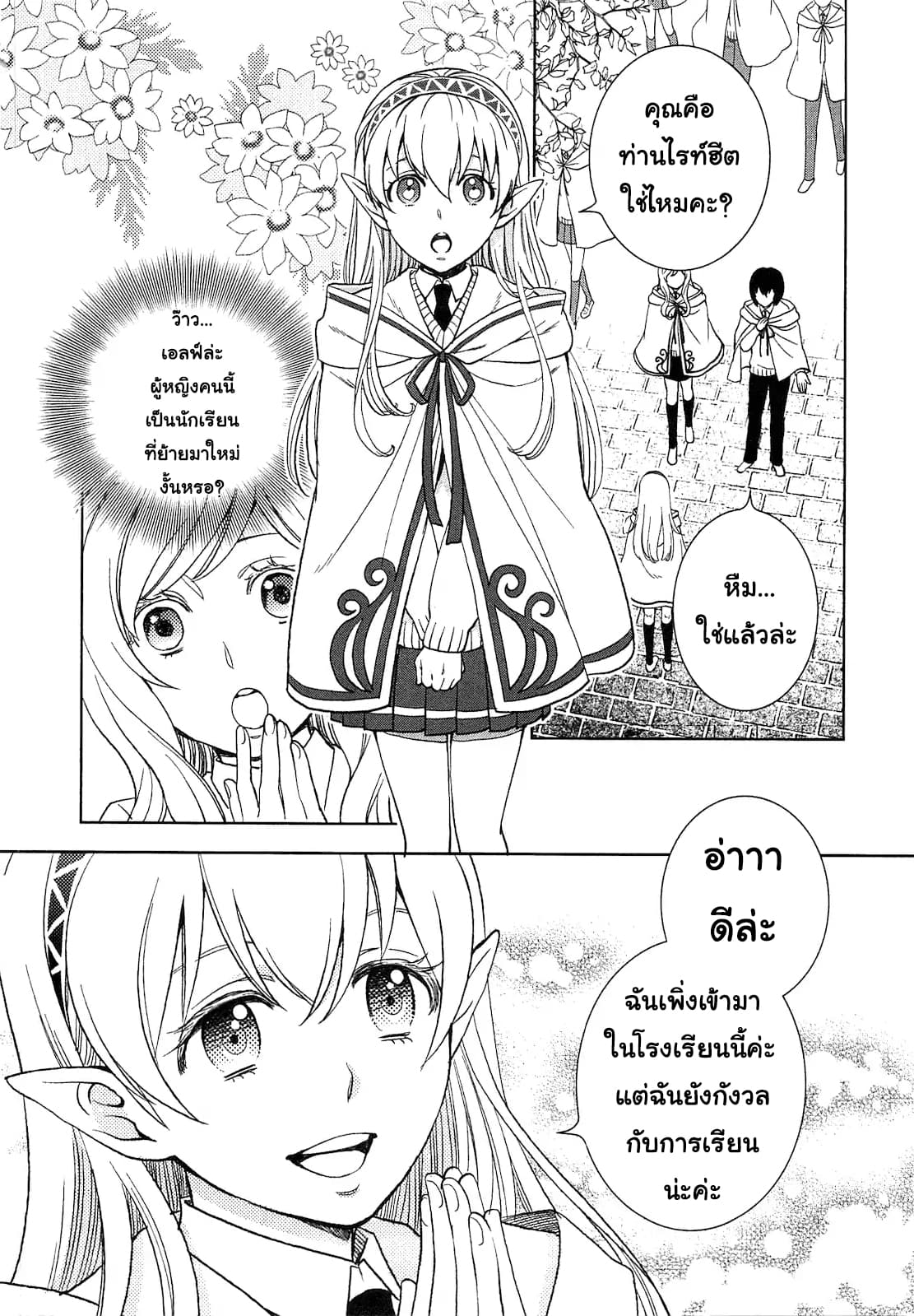Monogatari no Naka no Hito page 6
