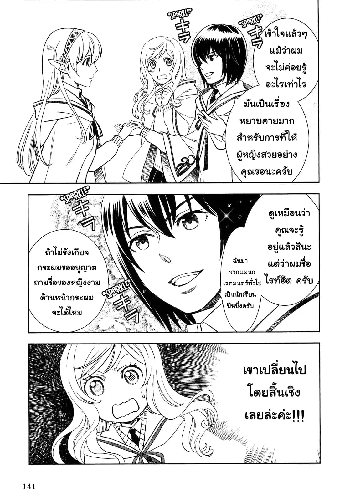 Monogatari no Naka no Hito page 7