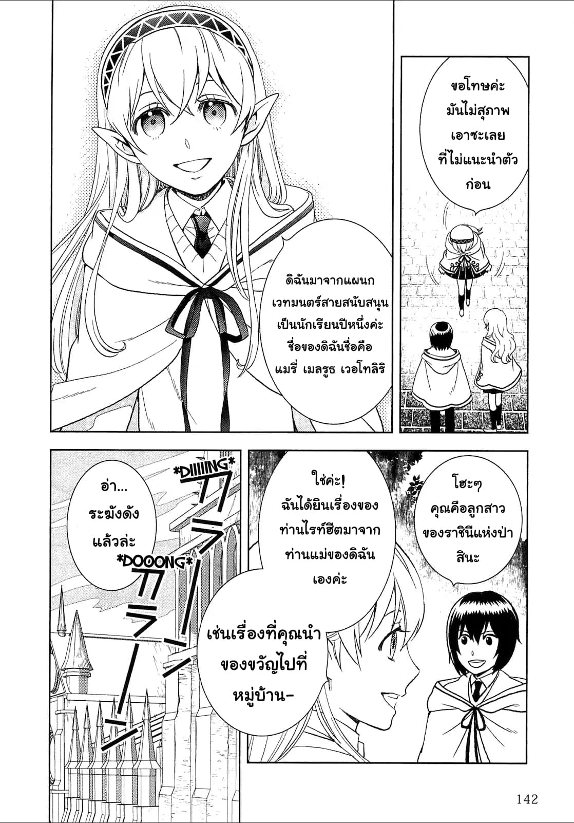 Monogatari no Naka no Hito page 8