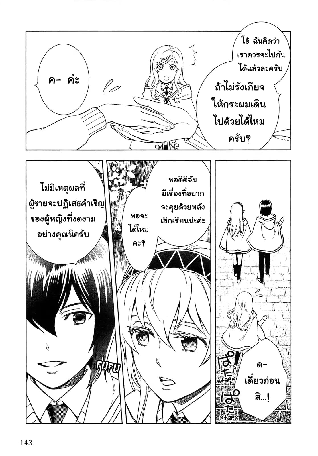 Monogatari no Naka no Hito page 9