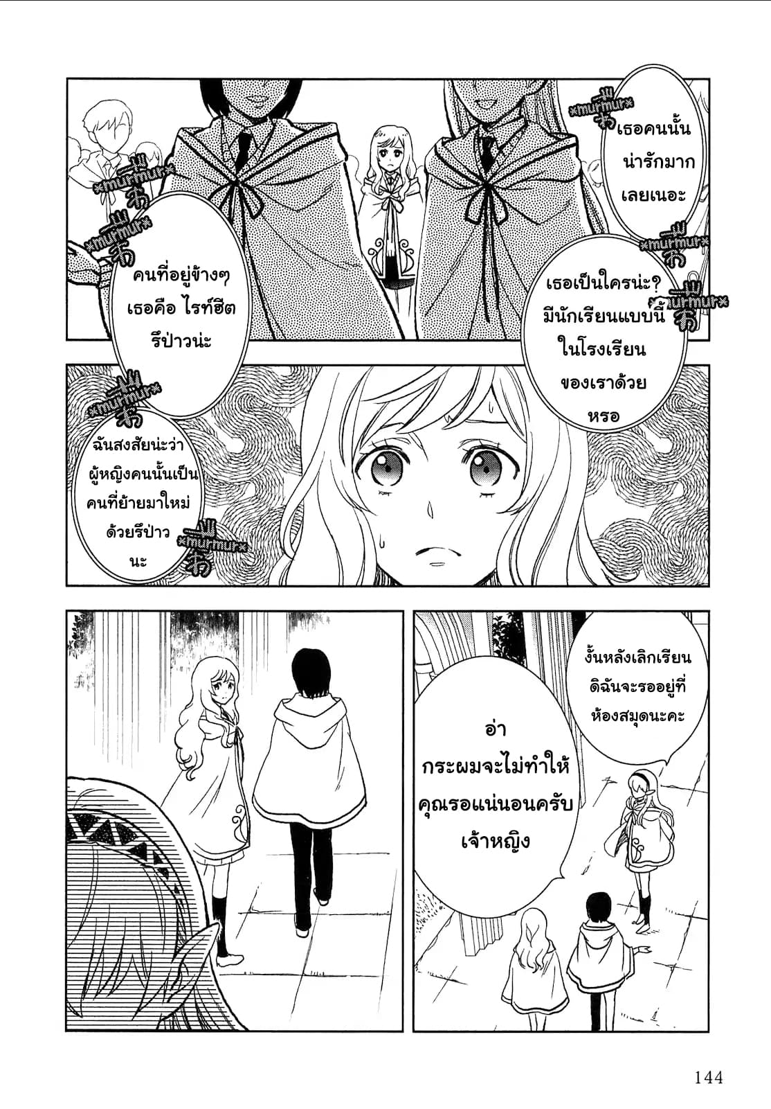Monogatari no Naka no Hito page 10