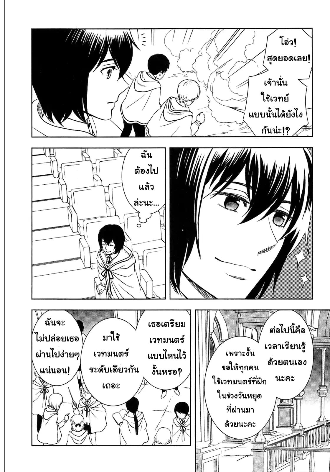 Monogatari no Naka no Hito page 2