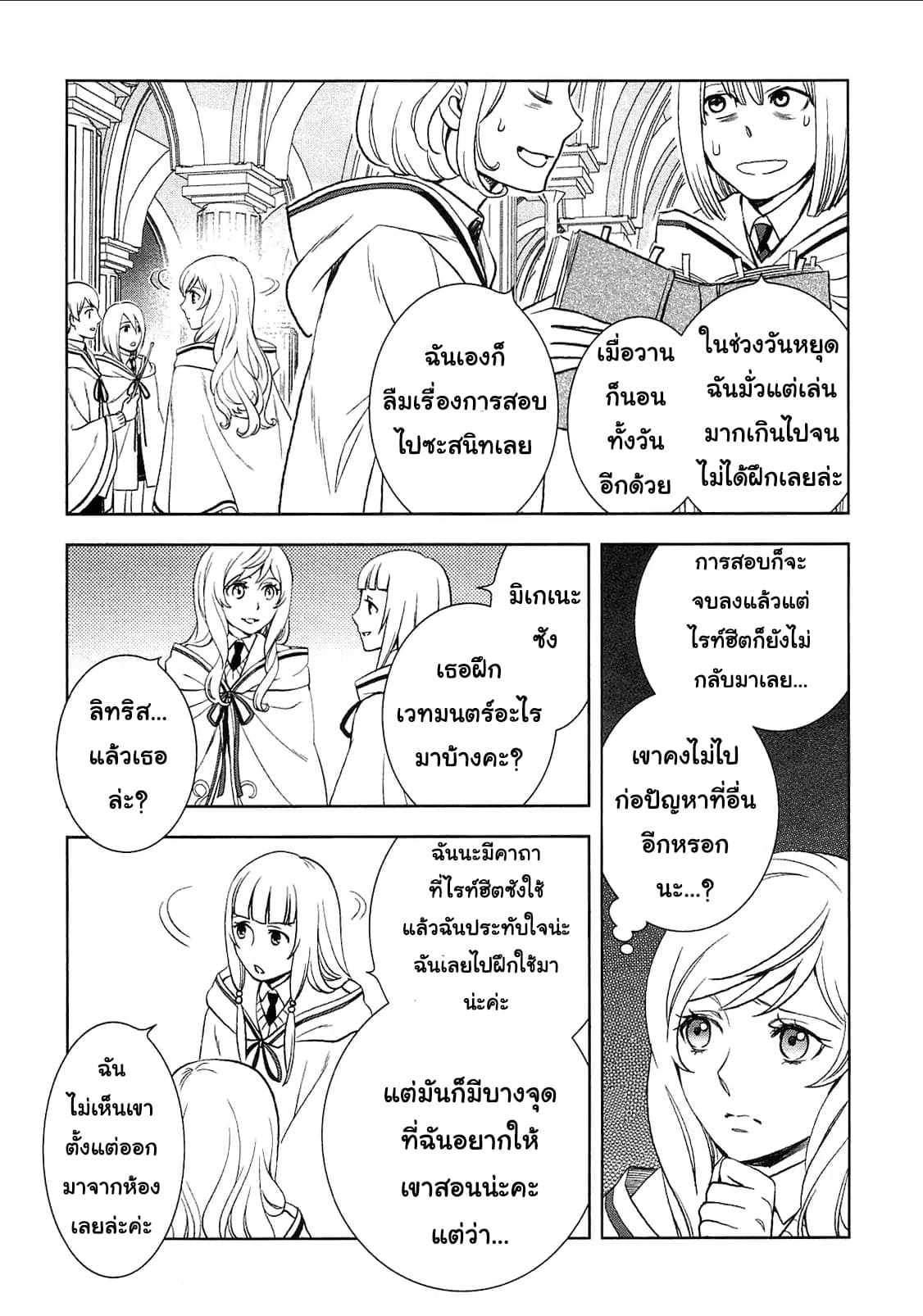 Monogatari no Naka no Hito page 3
