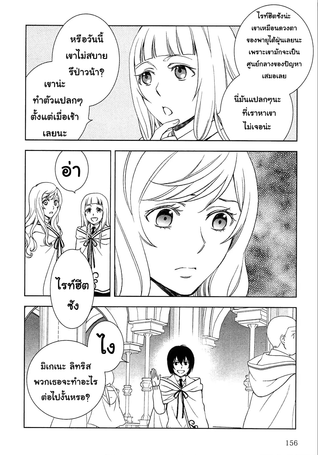 Monogatari no Naka no Hito page 4