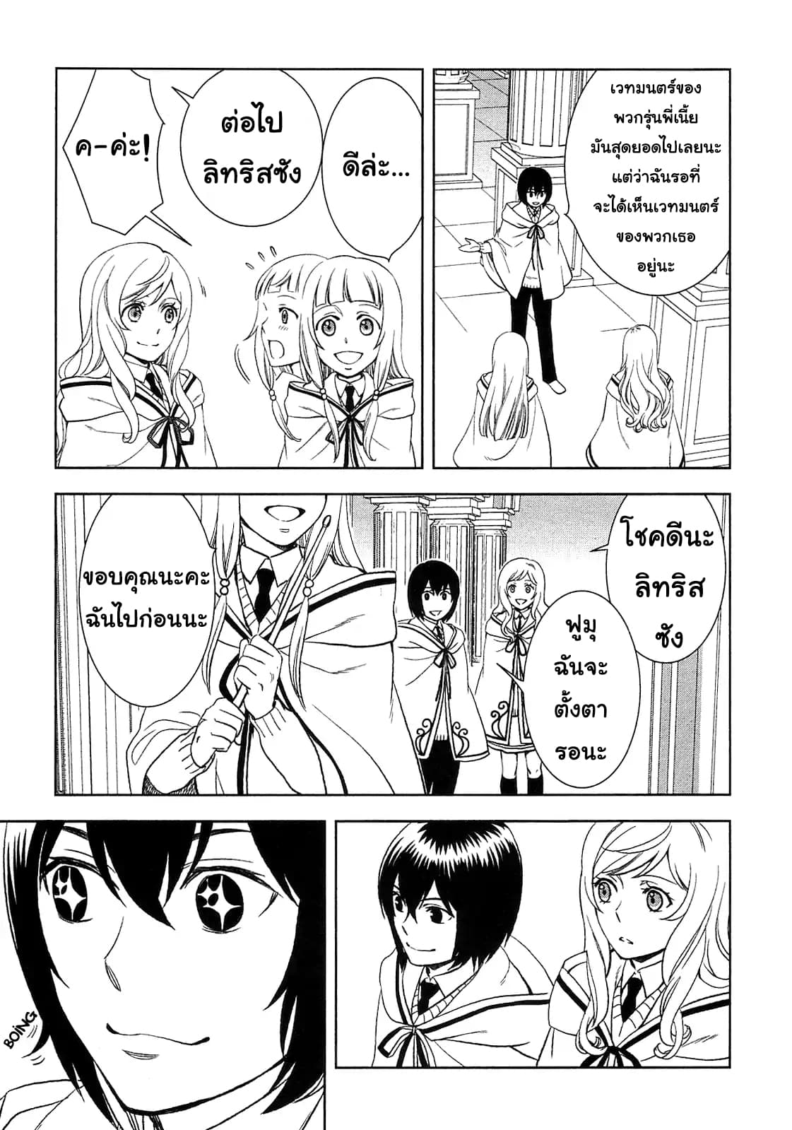 Monogatari no Naka no Hito page 5