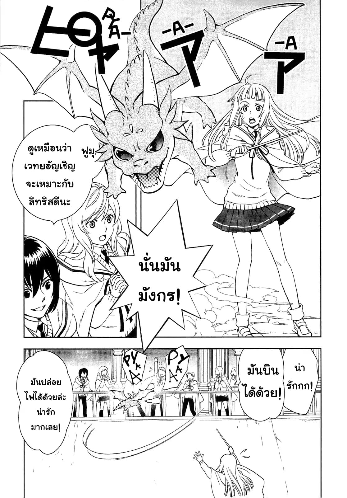 Monogatari no Naka no Hito page 7