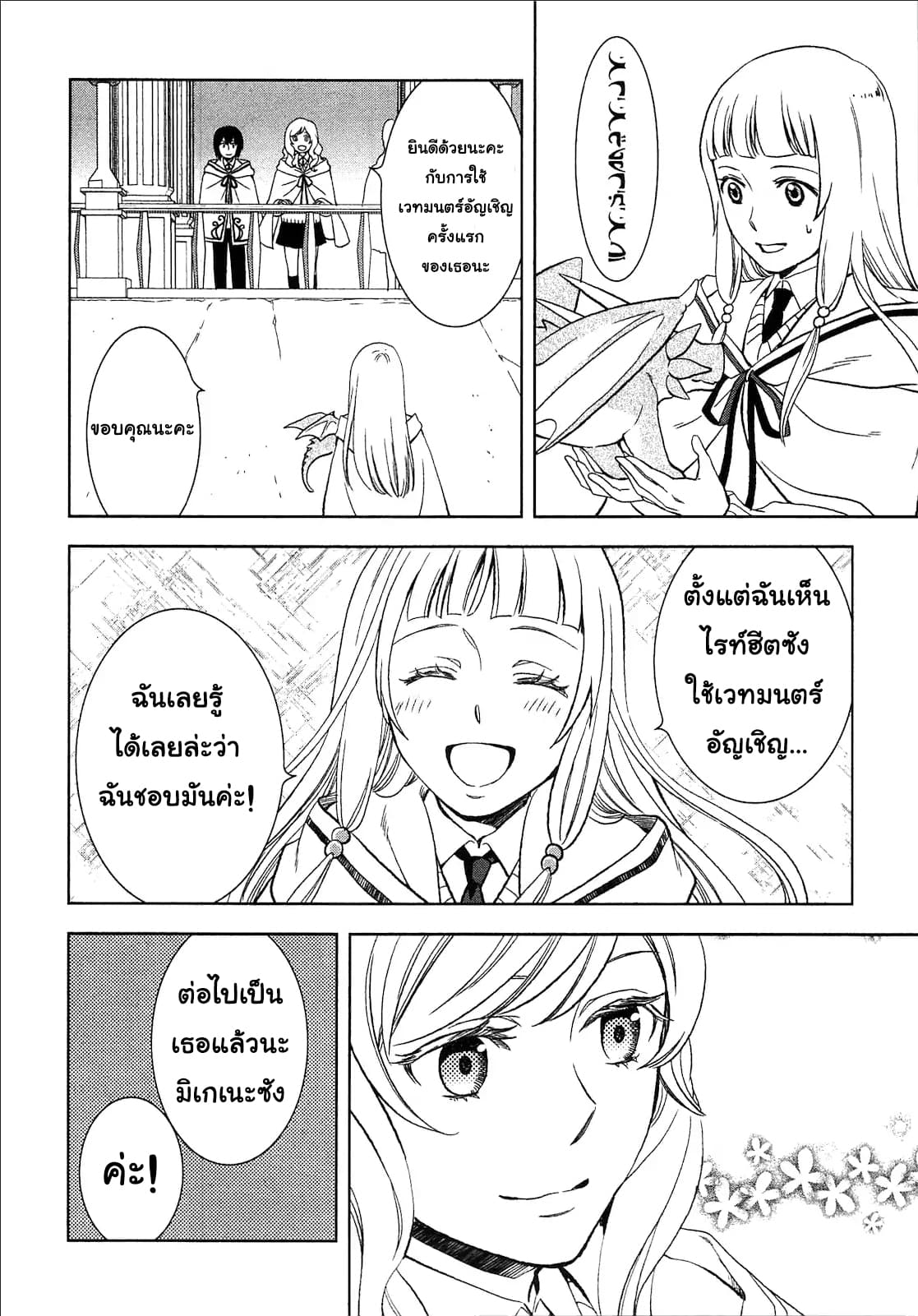 Monogatari no Naka no Hito page 8