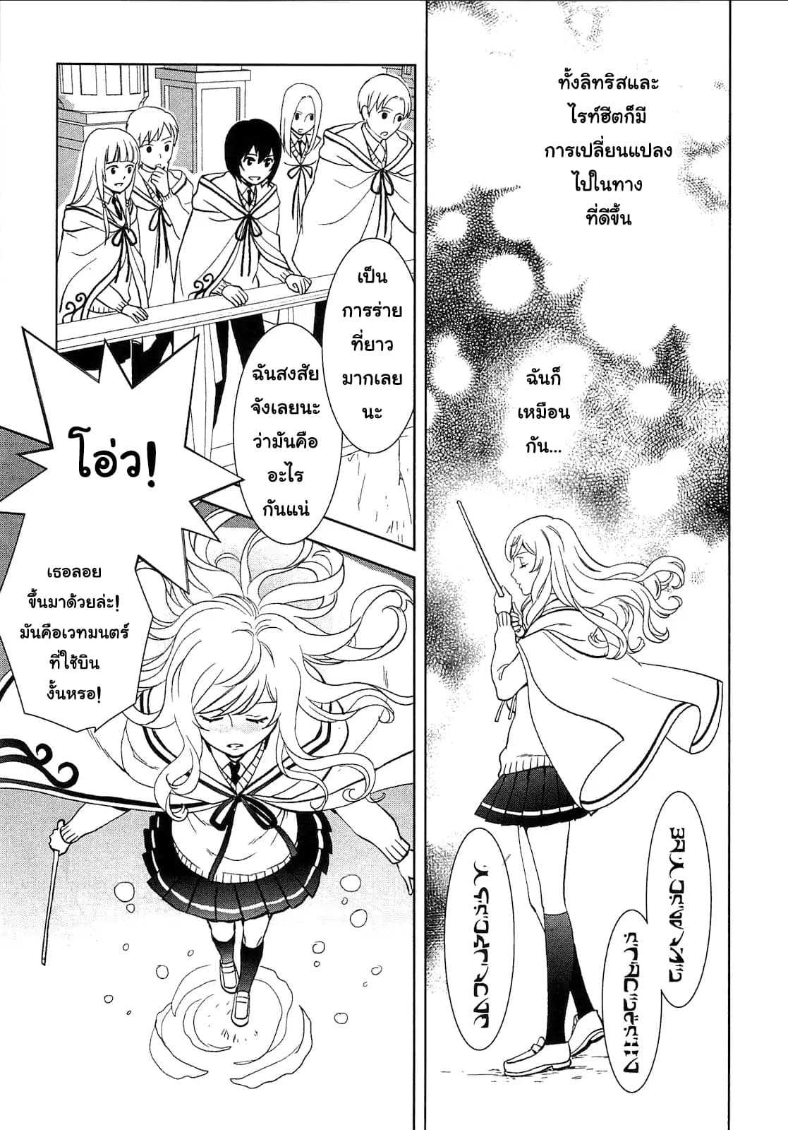 Monogatari no Naka no Hito page 9