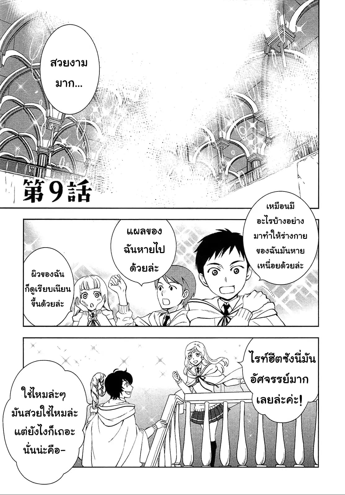 Monogatari no Naka no Hito page 1