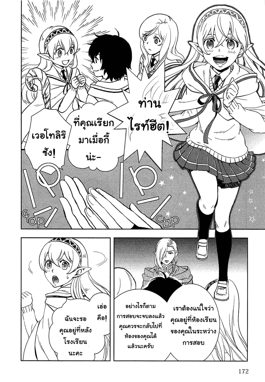Monogatari no Naka no Hito page 2