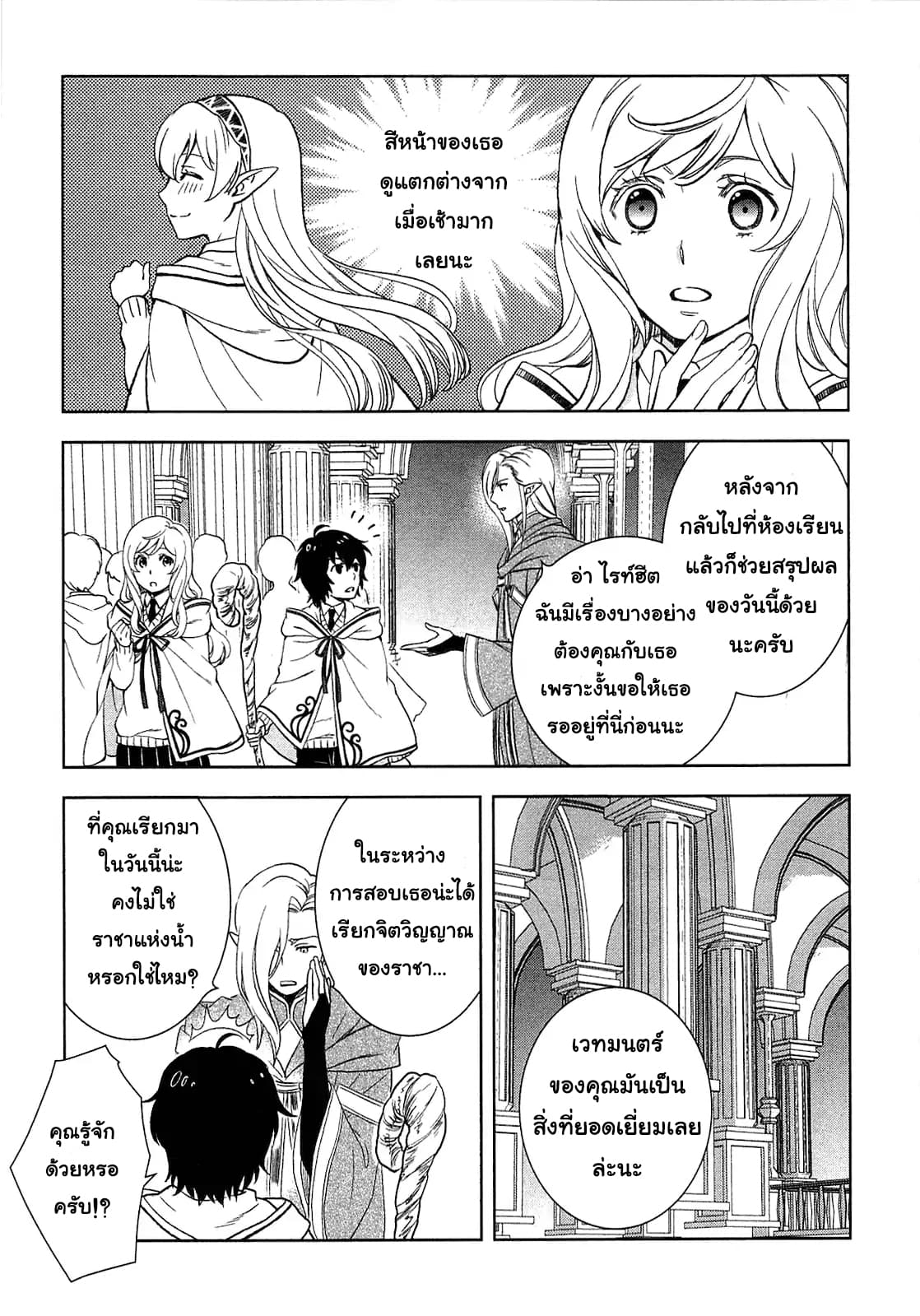 Monogatari no Naka no Hito page 3