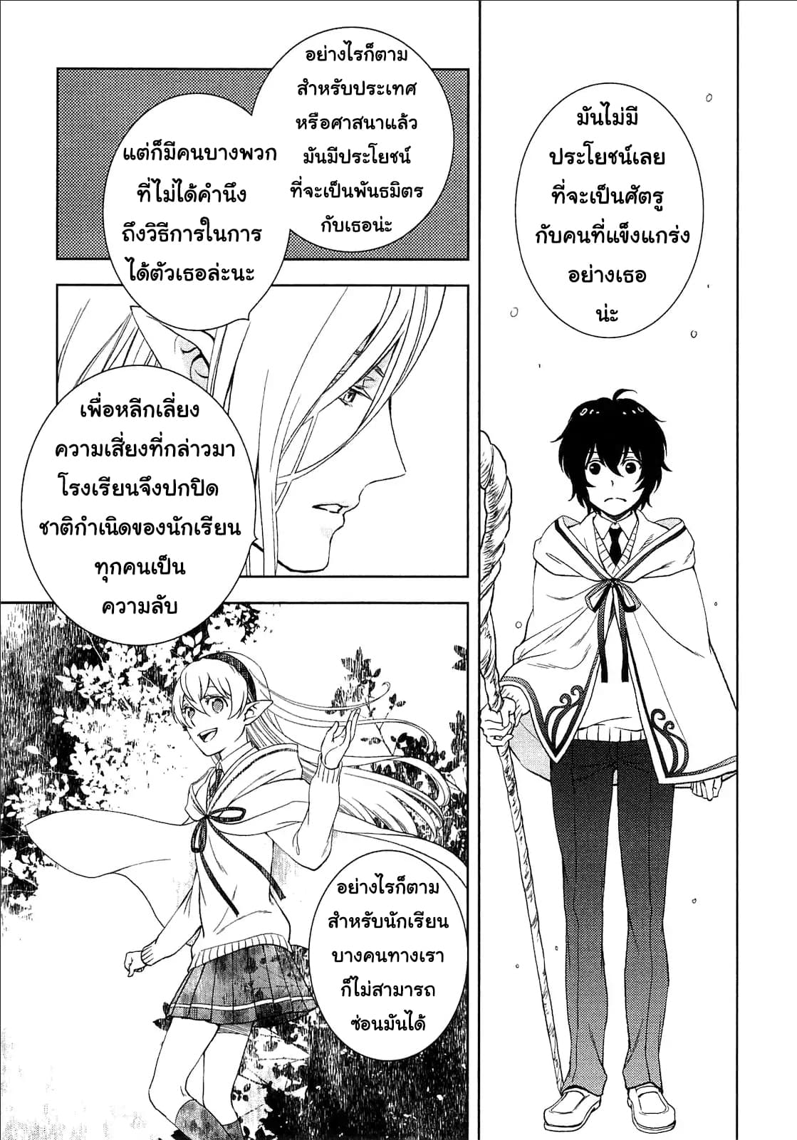 Monogatari no Naka no Hito page 5