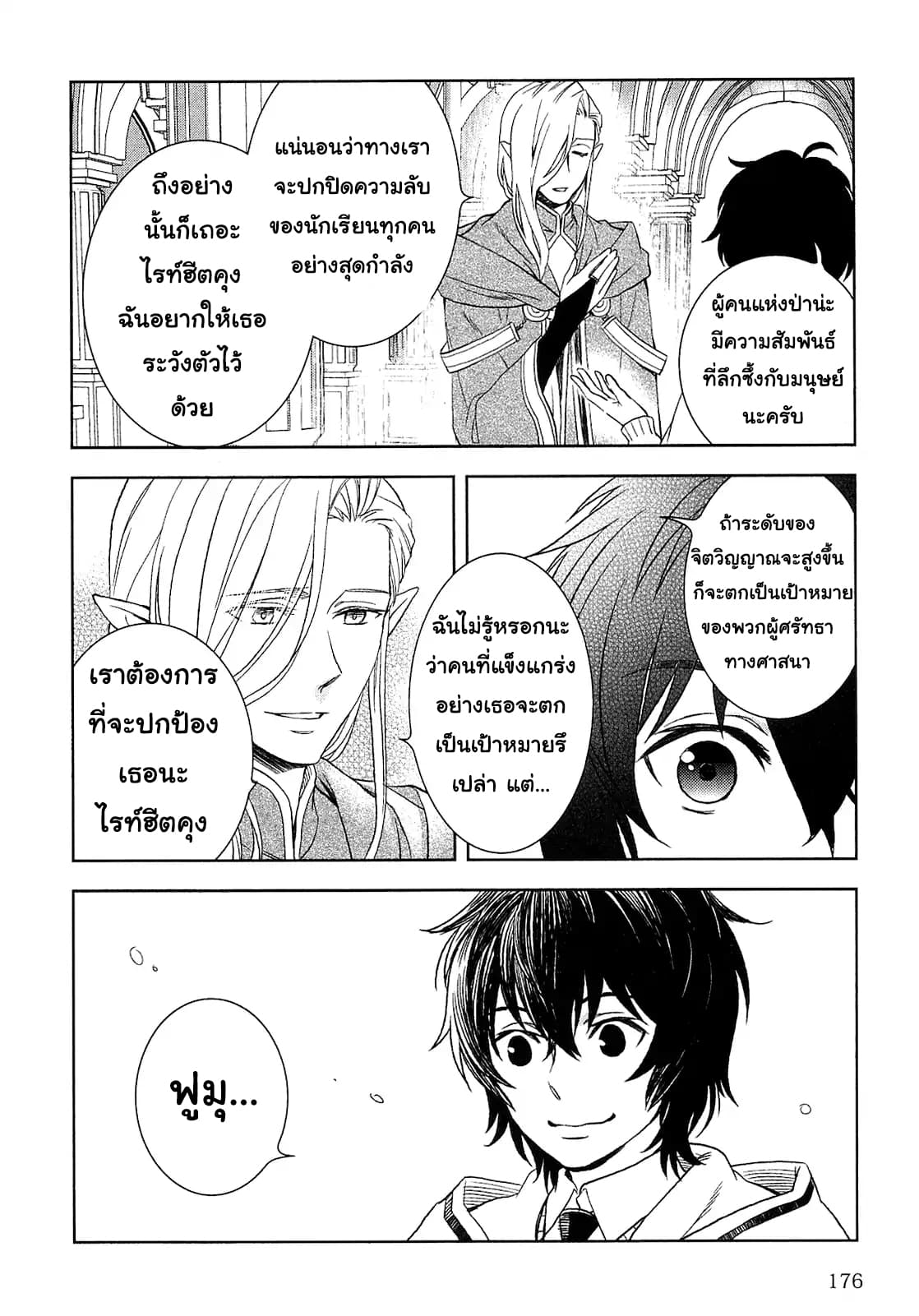 Monogatari no Naka no Hito page 6