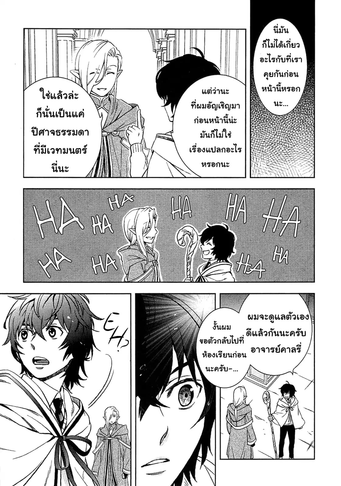Monogatari no Naka no Hito page 7