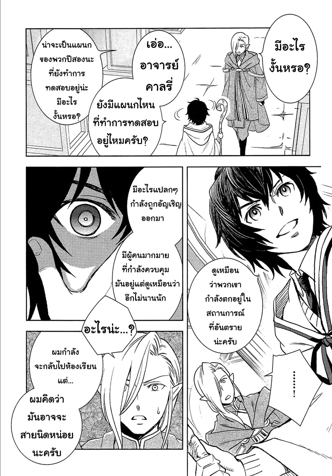 Monogatari no Naka no Hito page 8