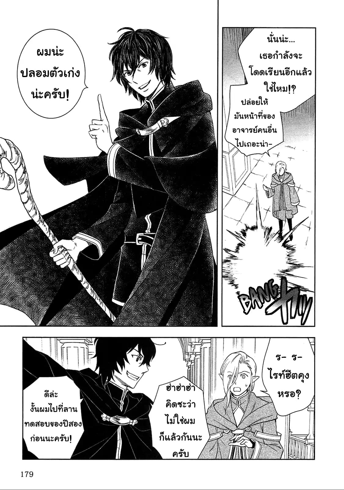 Monogatari no Naka no Hito page 9