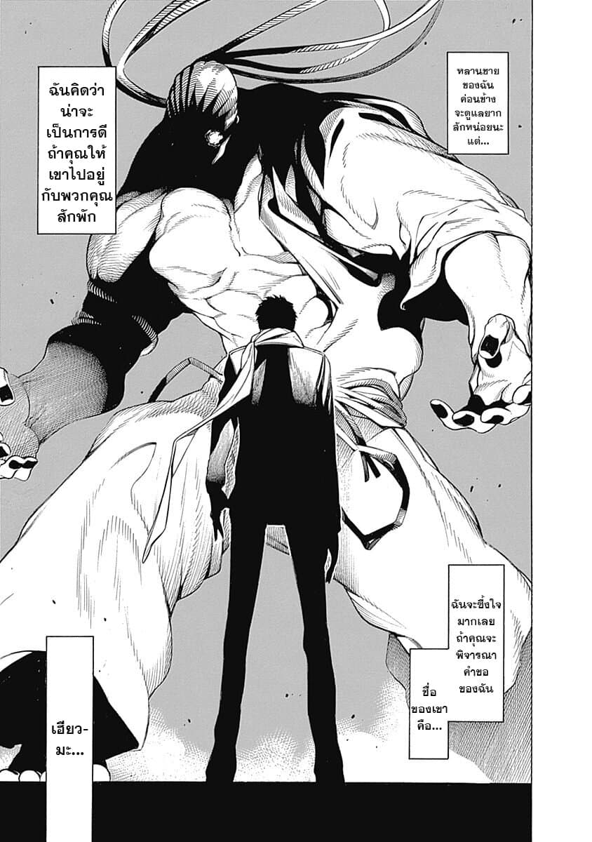 Mononogatari page 5